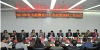 2013年電力勘測設(shè)計(jì)行業(yè)政策調(diào)研工作會(huì)議在太原召開