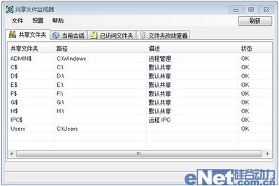 聚生網(wǎng)管第四擴展插件共享文件監(jiān)視器上市
