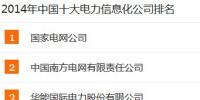 2014年中國(guó)十大<font color=
