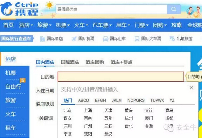 攜程恢復(fù)正常 安全，我們準(zhǔn)備好了嗎？