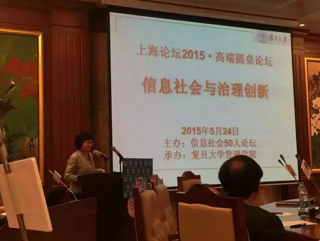 “上海論壇2015•高端圓桌論壇:信息社會(huì)與治理創(chuàng)新”成功舉辦