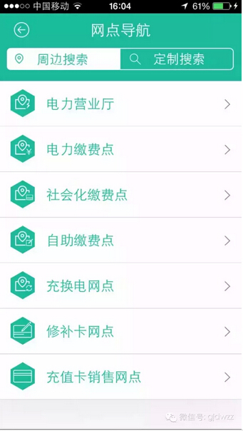 購(gòu)電、查詢、導(dǎo)航……比支付寶微信都好使的掌上神器來(lái)了！