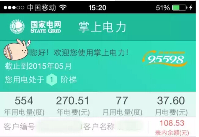購(gòu)電、查詢、導(dǎo)航……比支付寶微信都好使的掌上神器來(lái)了！