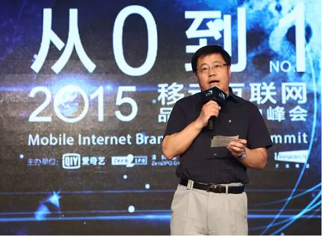 用品牌換時間，2015移動互聯(lián)網(wǎng)品牌影響力峰會在京舉行