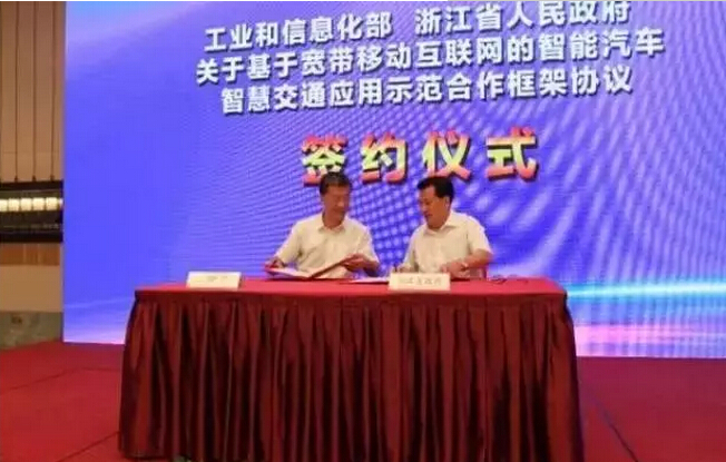 工信部與浙江省共推基于寬帶移動(dòng)互聯(lián)網(wǎng)的智能汽車、智慧交通應(yīng)用示范