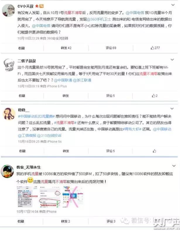 流量被“偷” 運(yùn)營(yíng)商是否蓄謀已久？