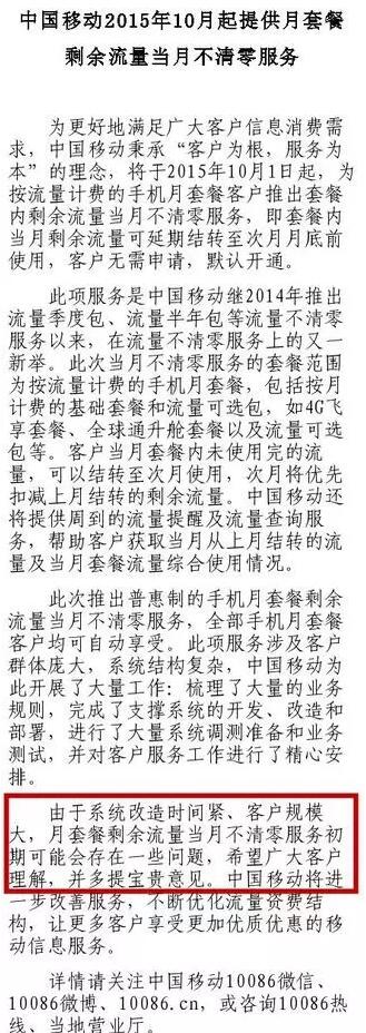流量被“偷” 運(yùn)營(yíng)商是否蓄謀已久？