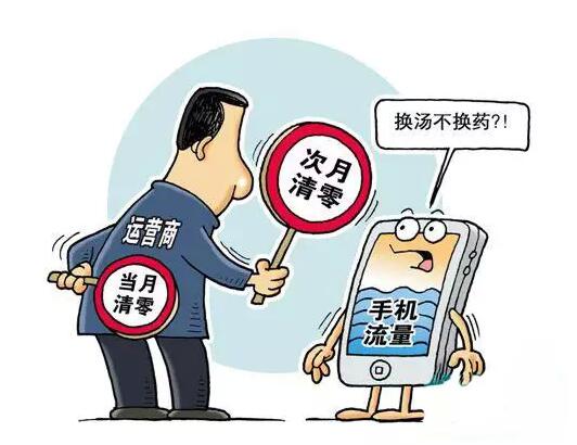 如果運營商不想被黑的話，別投機取巧鉆空子了