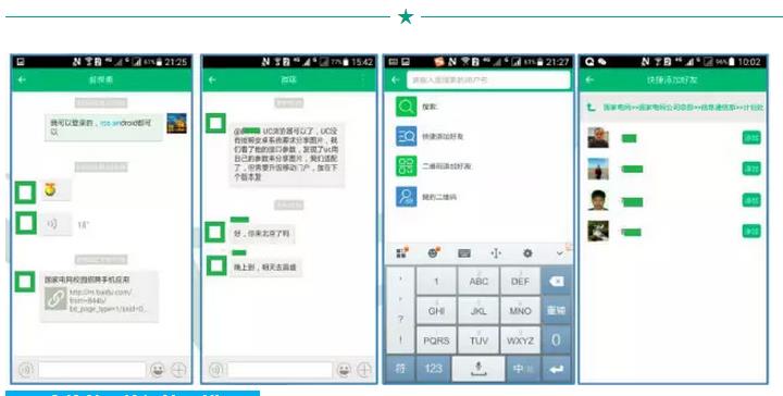 國(guó)家電網(wǎng)版微信問(wèn)世了，咱們員工的朋友圈原來(lái)可以這樣