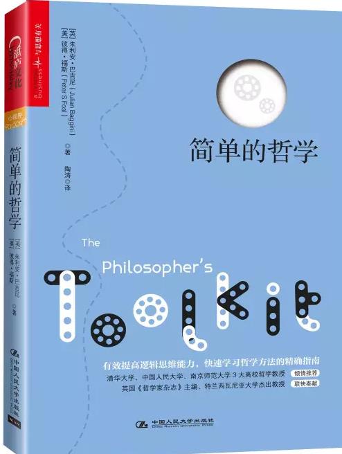《簡單的哲學(xué)》：一本深入淺出的哲學(xué)入門教程