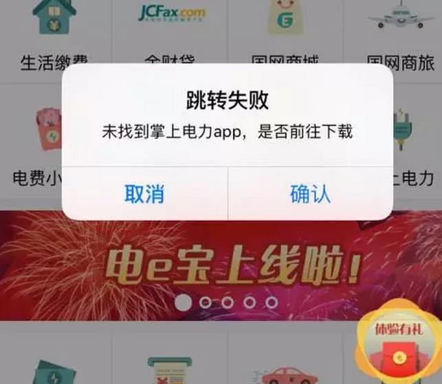 國(guó)家電網(wǎng)的“電e寶”app， 我們簡(jiǎn)單體驗(yàn)了下，結(jié)果……
