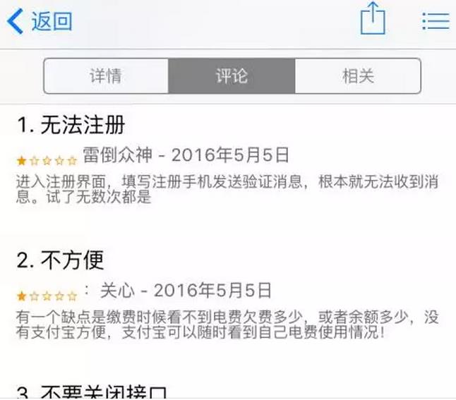 國(guó)家電網(wǎng)的“電e寶”app， 我們簡(jiǎn)單體驗(yàn)了下，結(jié)果……