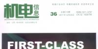 中科雙效期刊《機(jī)電<font color=