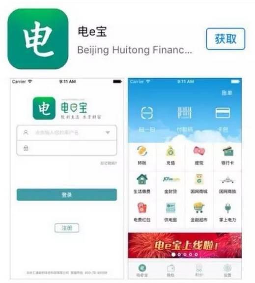 掌上電力、電e寶App正在出現(xiàn)數(shù)據(jù)泄露
