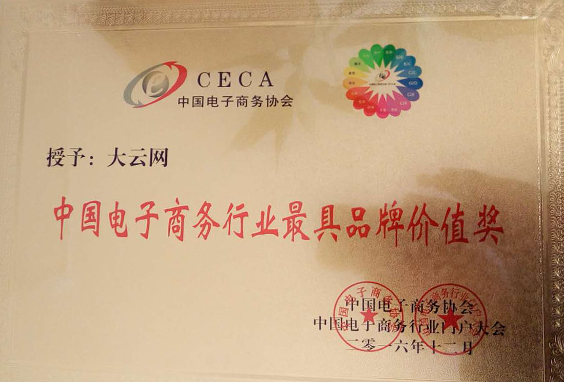 電力行業(yè)最具品牌價值獎