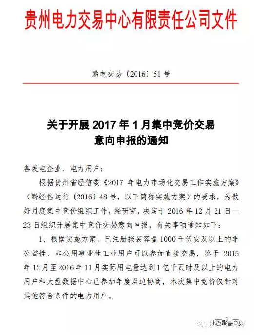 貴州2017年1月集中競價(jià)交易開始申報(bào)