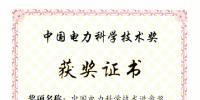 大唐集團(tuán)“互聯(lián)網(wǎng)融合關(guān)鍵技術(shù)在大型能源集團(tuán)的研究與應(yīng)用”項(xiàng)目獲2016年度中國(guó)電力<font color=