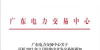 廣東22日集中競價:單一售電公司競爭交易總<font color=