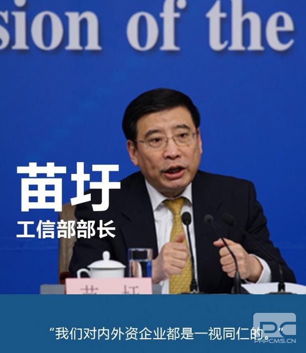 工信部部長苗圩:新能源汽車政策沒有歧視外資
