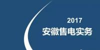 2017售電實(shí)務(wù)—<font color=