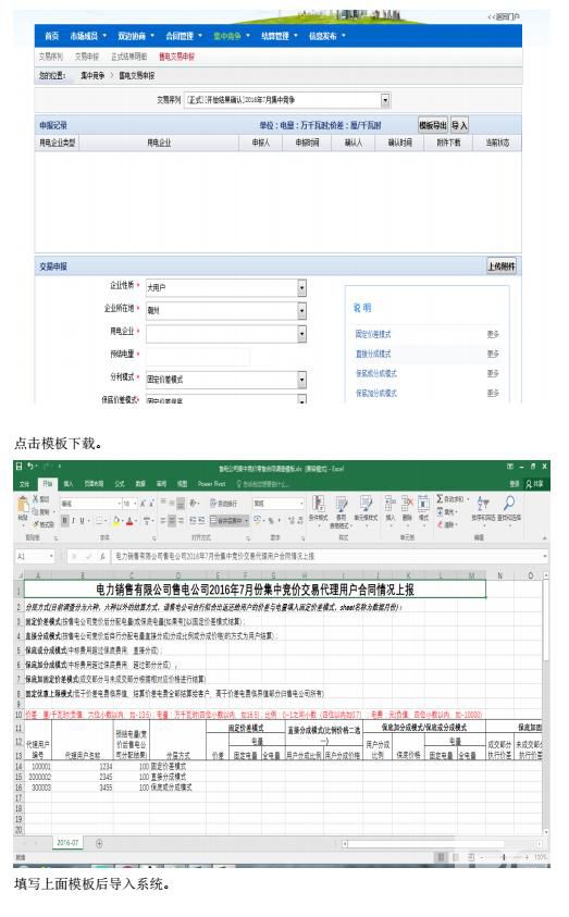 廣東電力交易系統(tǒng)電費結算操作指南