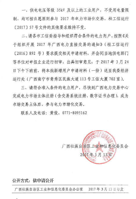 廣西放寬電力用戶2017準(zhǔn)入標(biāo)準(zhǔn) 取消電量限制！