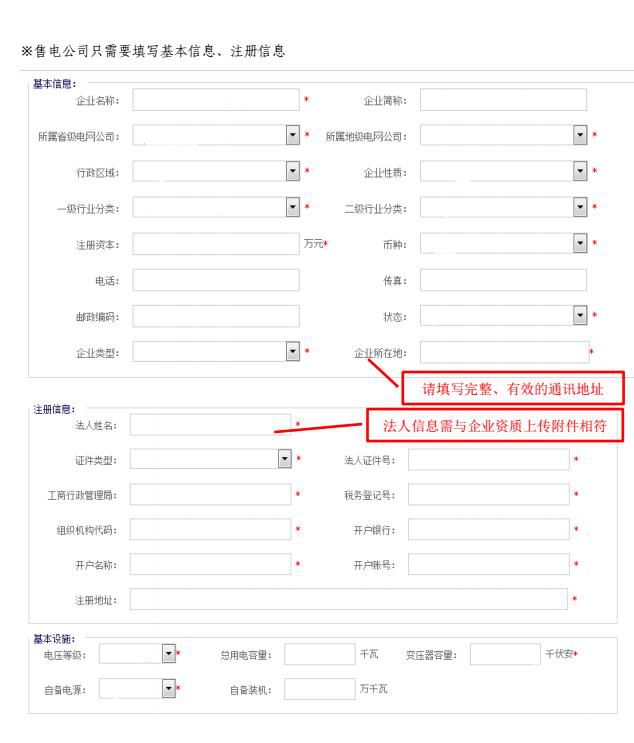 廣東用電企業(yè)和售電公司如何注冊？要點指引