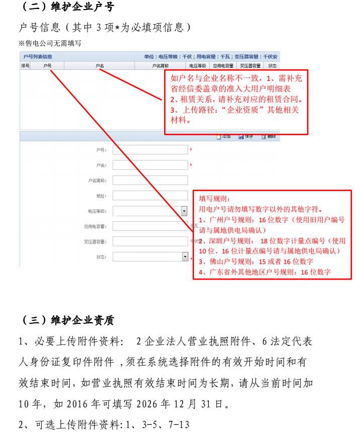 廣東用電企業(yè)和售電公司如何注冊？要點指引