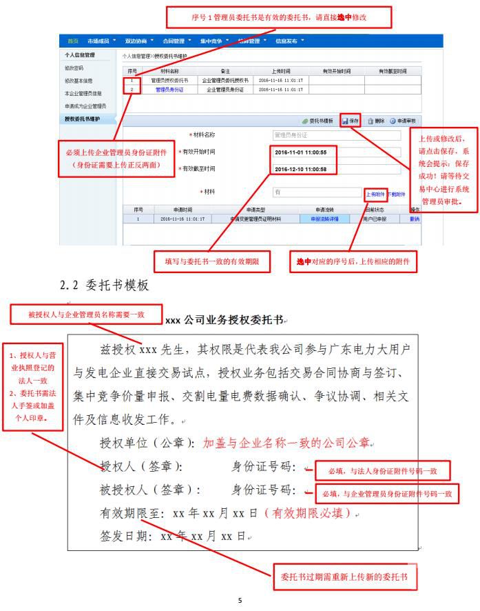 廣東用電企業(yè)和售電公司如何注冊？要點指引