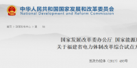 福建省電力<font color=