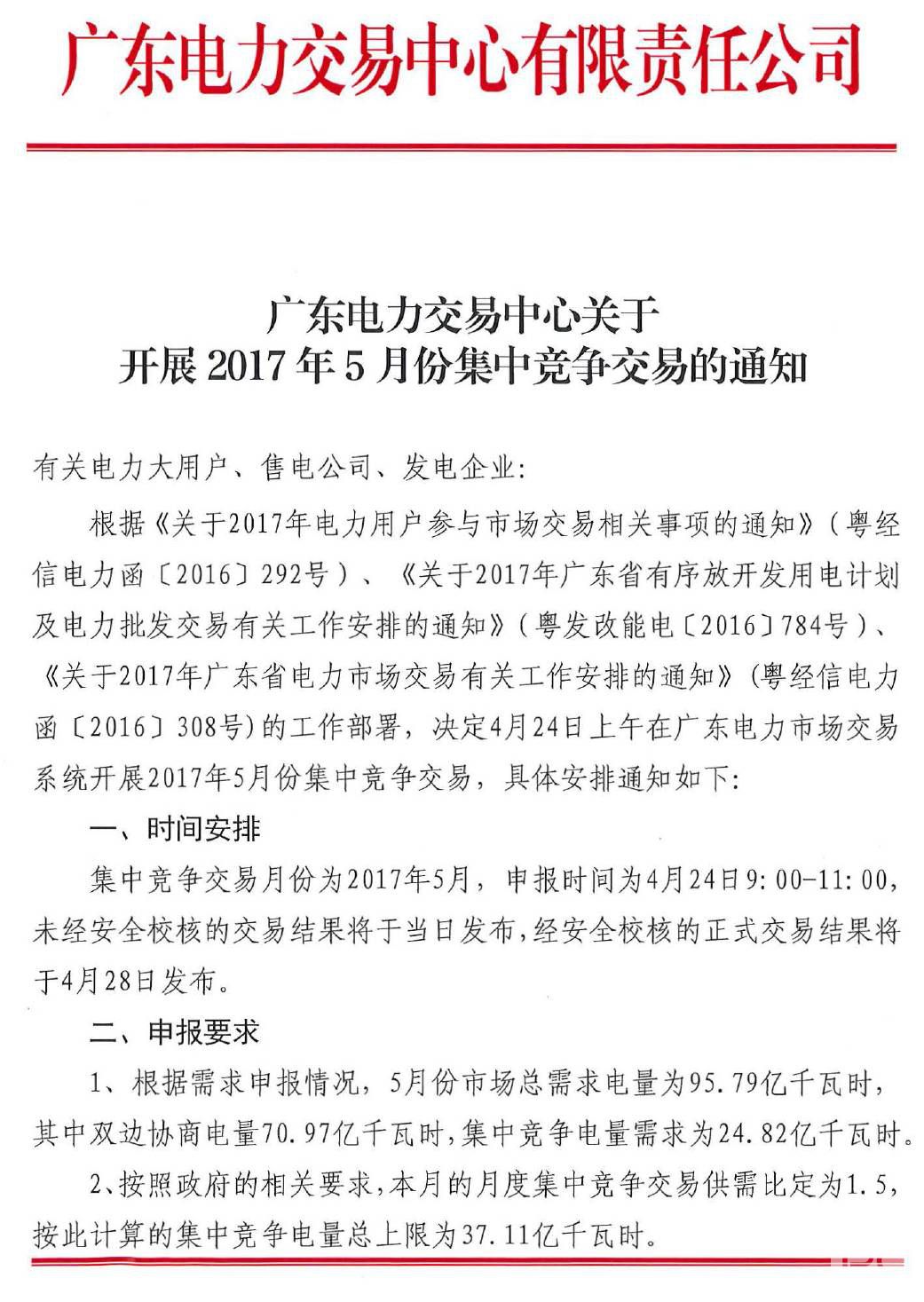 廣東5月電力集中競(jìng)價(jià)預(yù)測(cè)：猜猜價(jià)差是多少？