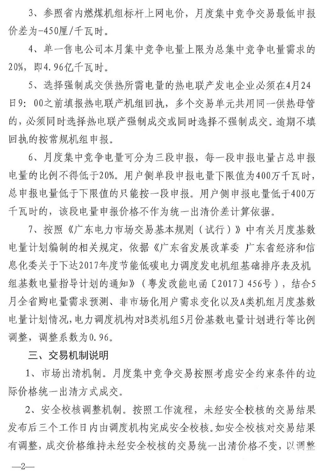 廣東5月電力集中競(jìng)價(jià)預(yù)測(cè)：猜猜價(jià)差是多少？
