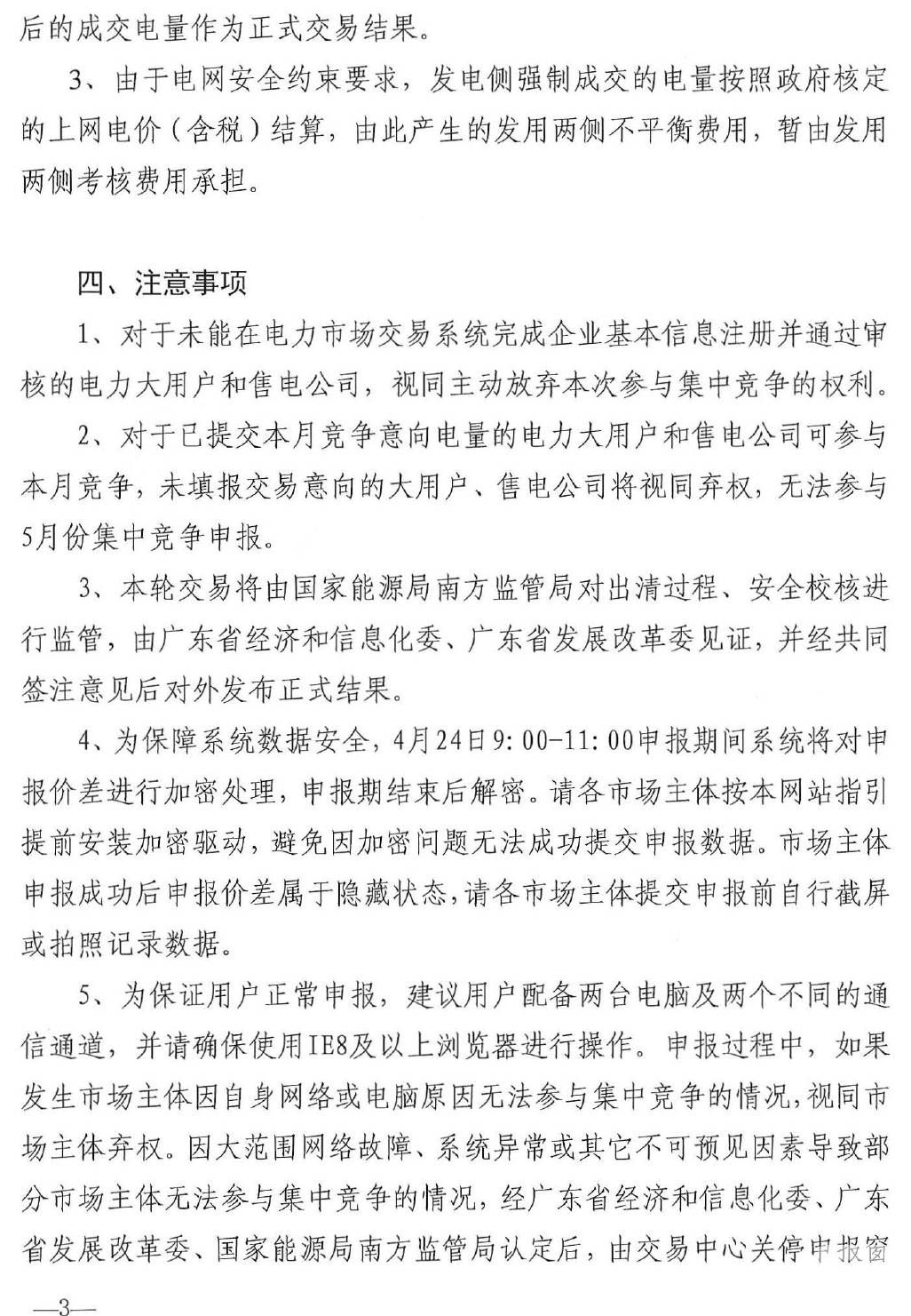 廣東5月電力集中競(jìng)價(jià)預(yù)測(cè)：猜猜價(jià)差是多少？