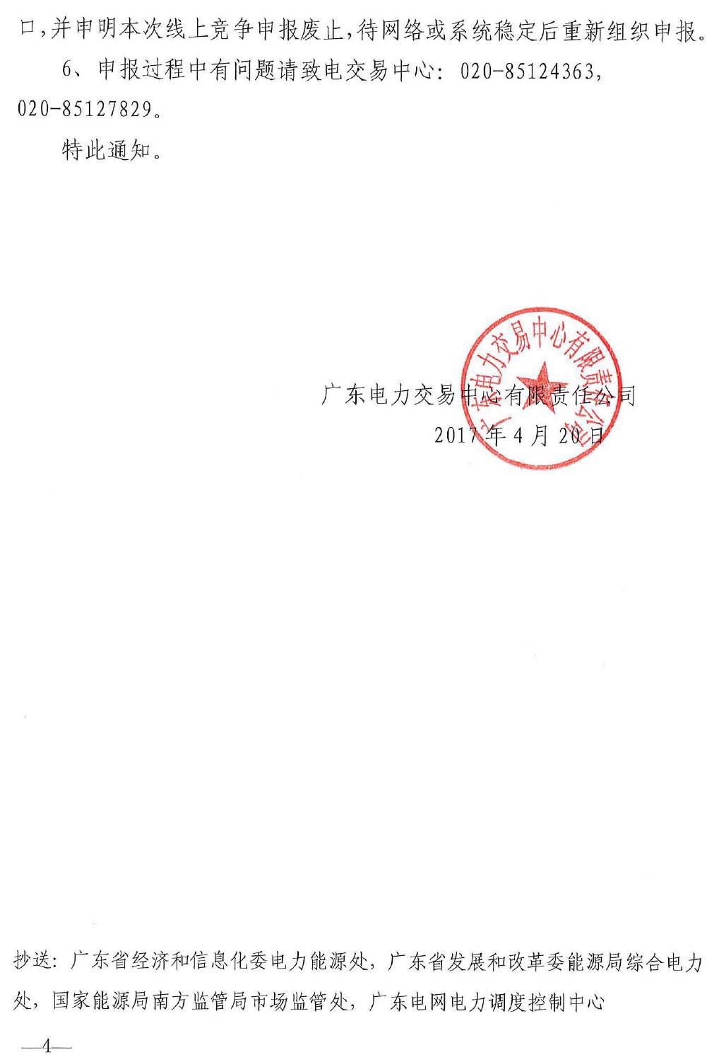 廣東5月電力集中競(jìng)價(jià)預(yù)測(cè)：猜猜價(jià)差是多少？