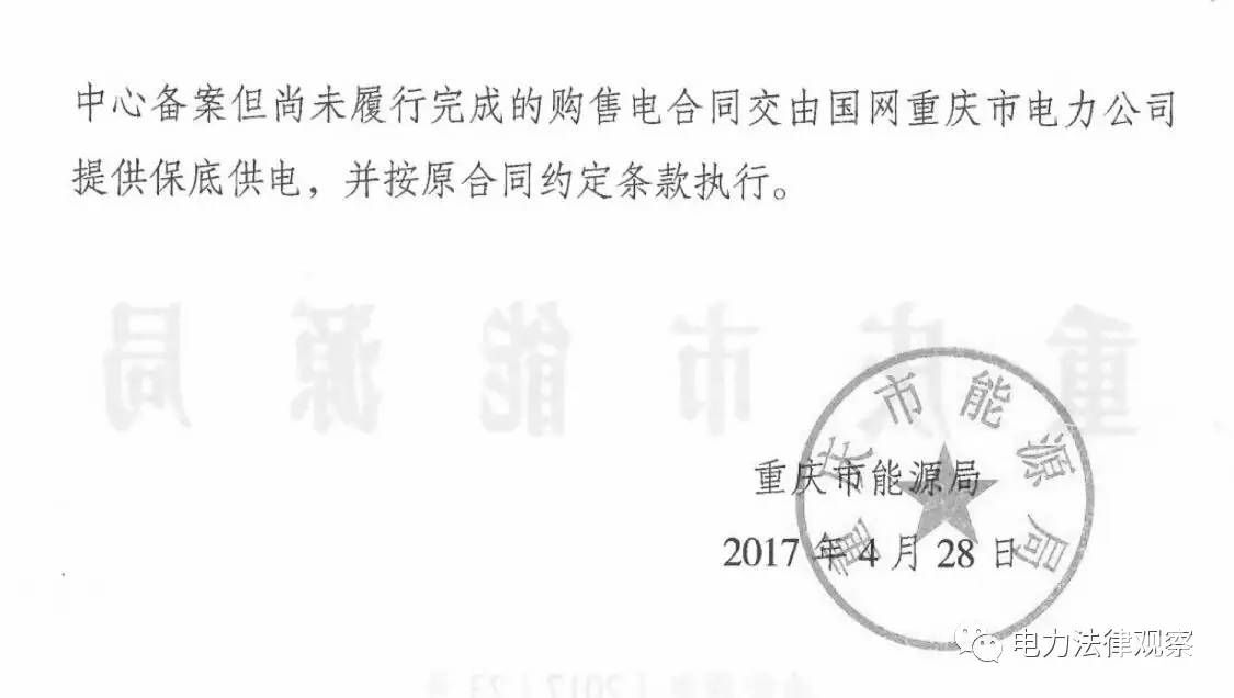 警鐘！全國(guó)首例售電公司被逐出市場(chǎng)案 原因是…（附文件）