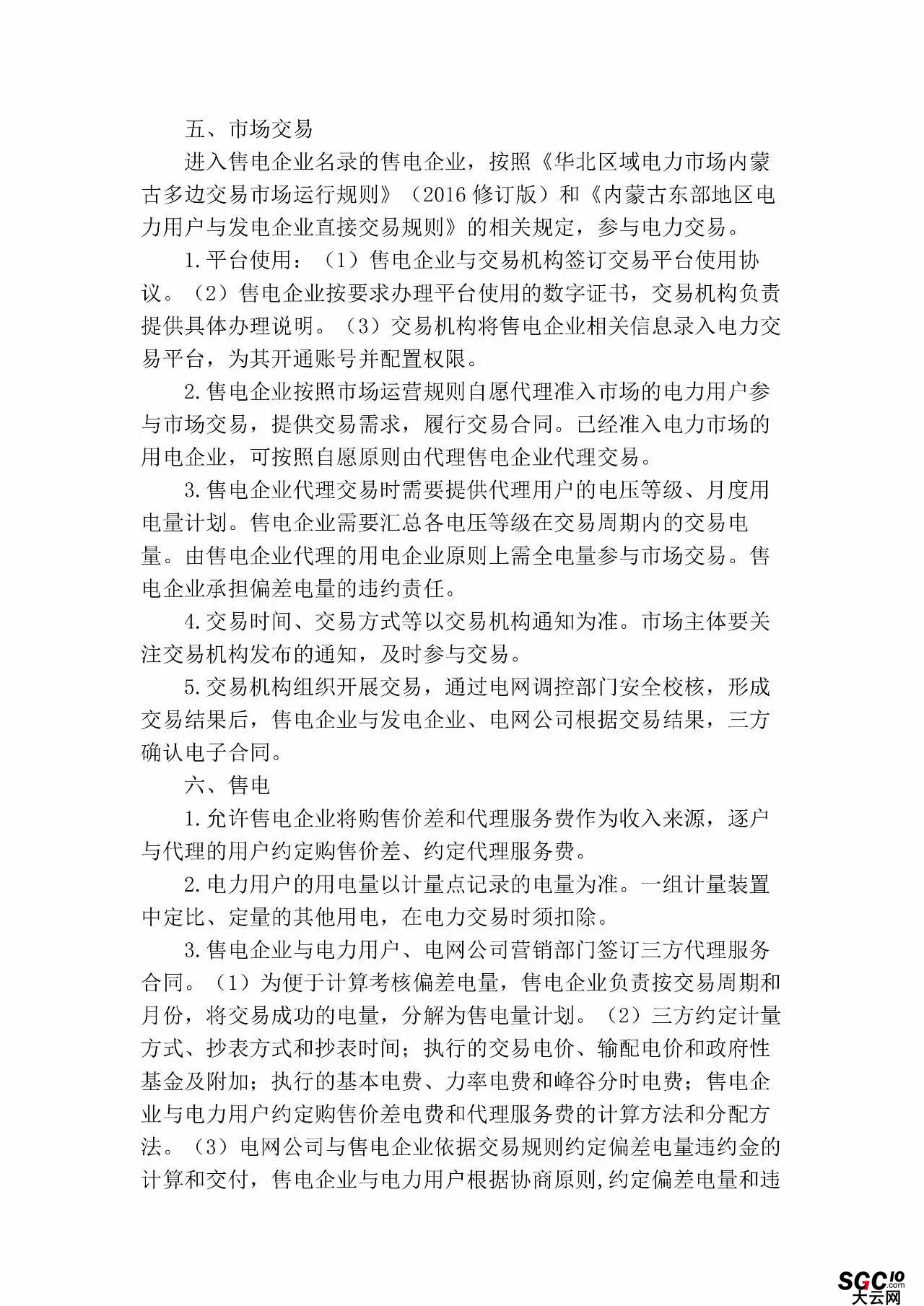 內(nèi)蒙古加速推售電！發(fā)布第二批售電企業(yè)名錄和參與電力市場指導(dǎo)意見