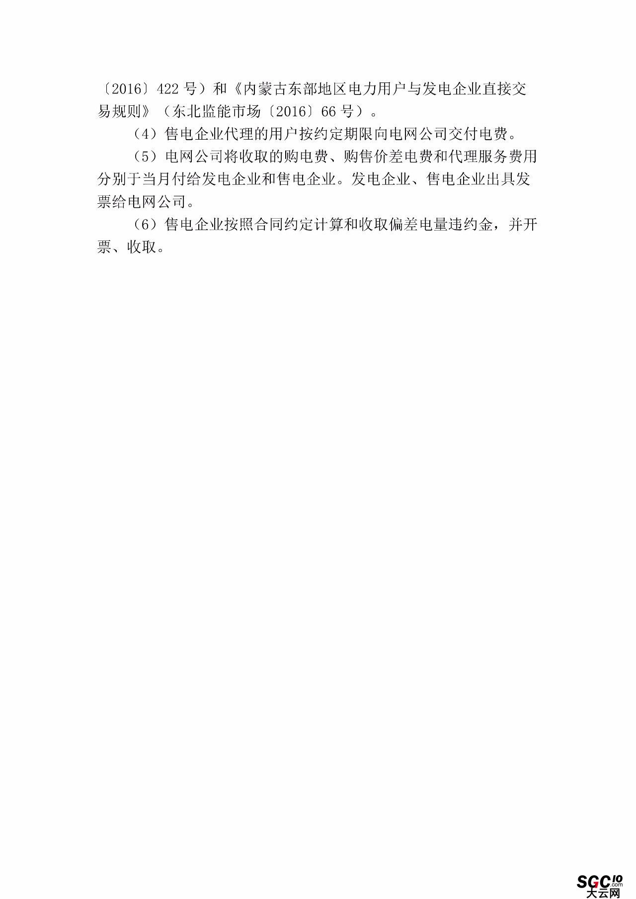 內(nèi)蒙古加速推售電！發(fā)布第二批售電企業(yè)名錄和參與電力市場指導(dǎo)意見