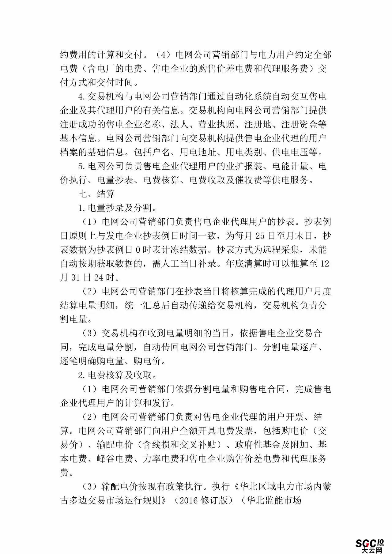內(nèi)蒙古加速推售電！發(fā)布第二批售電企業(yè)名錄和參與電力市場指導(dǎo)意見