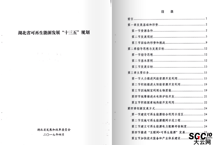 湖北省可再生能源發(fā)展規(guī)劃:在電力買方市場建立配額制度