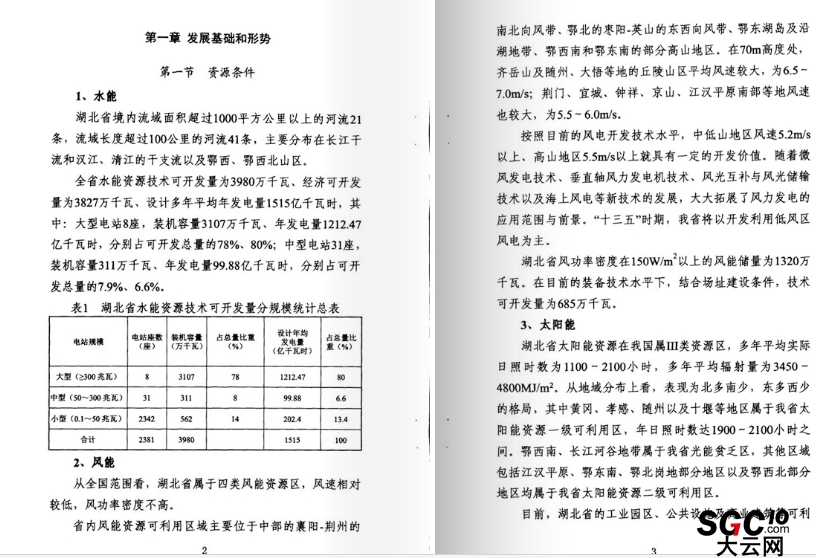 湖北省可再生能源發(fā)展規(guī)劃：在電力買(mǎi)方市場(chǎng)建立配額制度