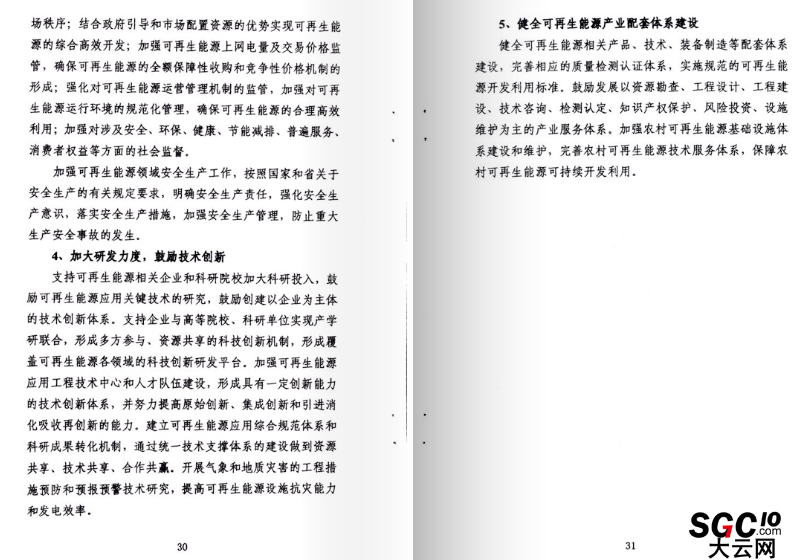 湖北省可再生能源發(fā)展規(guī)劃:在電力買方市場(chǎng)建立配額制度