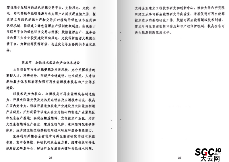 湖北省可再生能源發(fā)展規(guī)劃:在電力買方市場(chǎng)建立配額制度