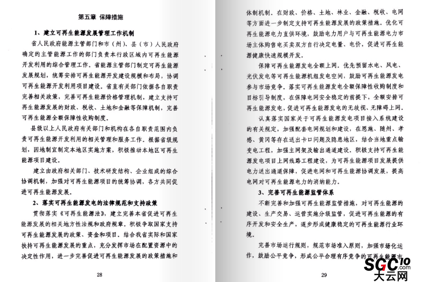 湖北省可再生能源發(fā)展規(guī)劃:在電力買方市場(chǎng)建立配額制度