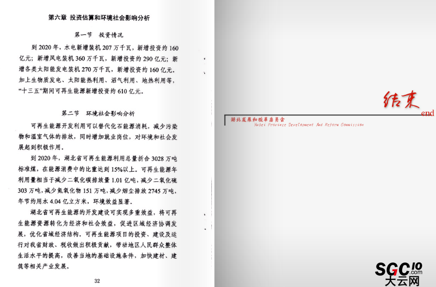 湖北省可再生能源發(fā)展規(guī)劃:在電力買方市場(chǎng)建立配額制度