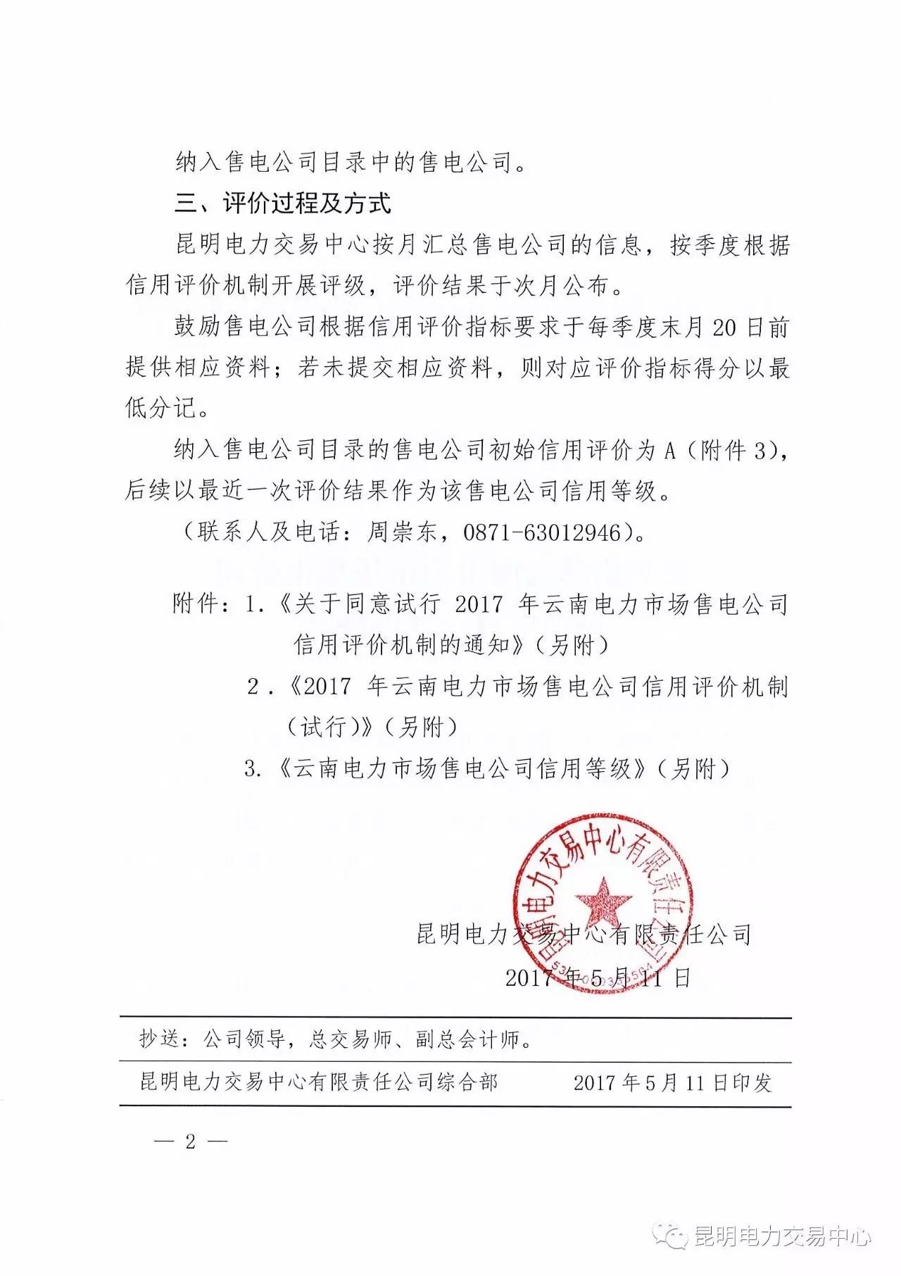 云南放大招:售電公司信用評價(jià)等級為D將被強(qiáng)制退出售電市場