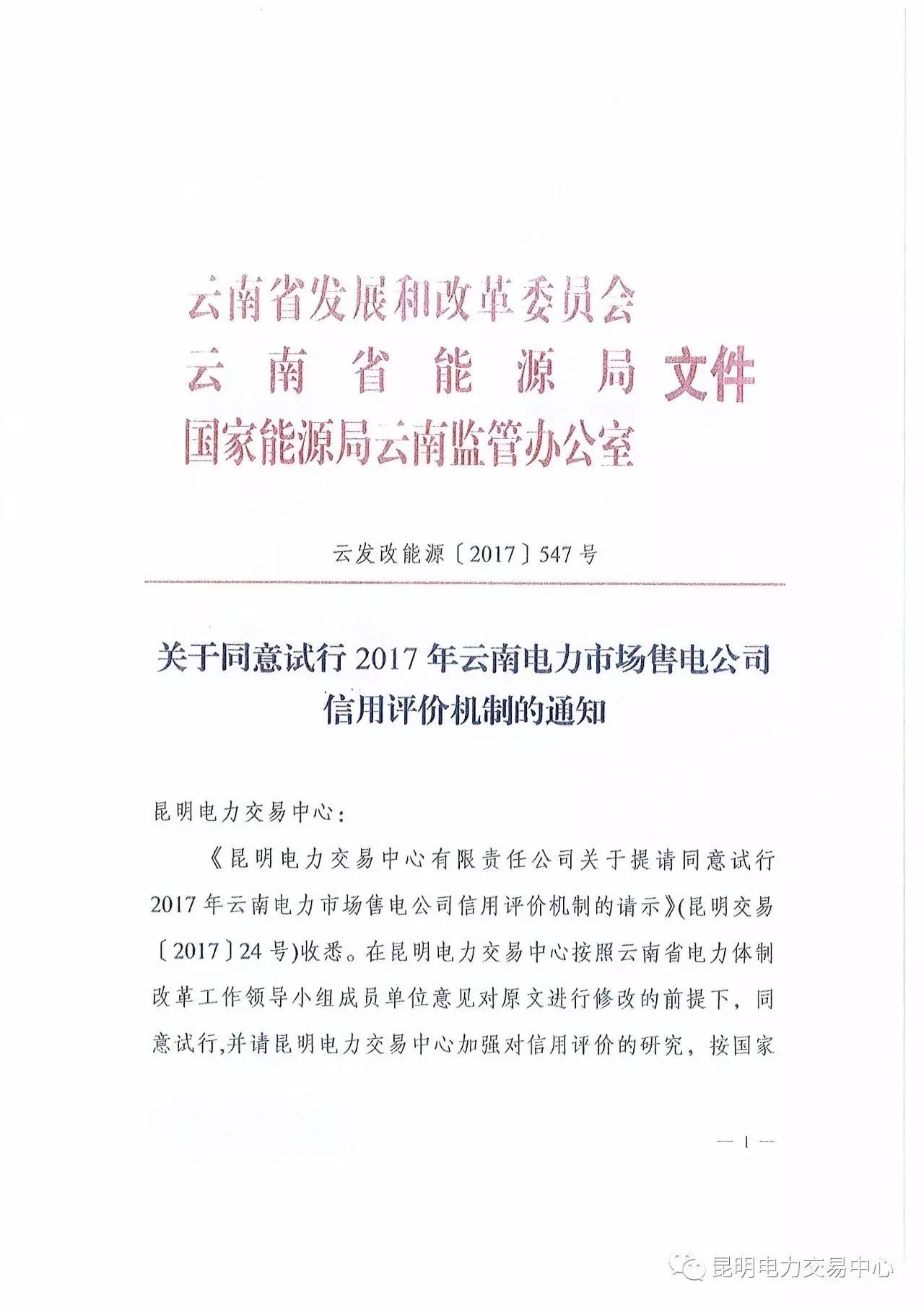 云南放大招:售電公司信用評價(jià)等級為D將被強(qiáng)制退出售電市場