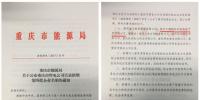 武隆水電成為重慶首家獲售電<font color=