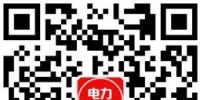 從事電力<font color=