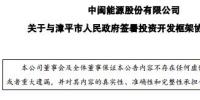 中閩能源簽訂福建<font color=