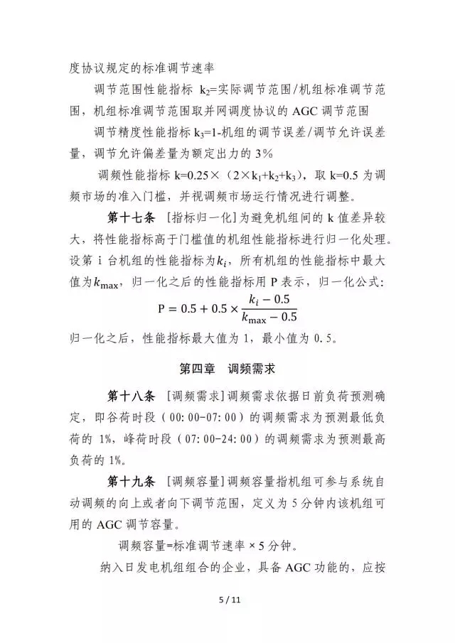 廣東調(diào)頻輔助服務(wù)市場(chǎng)交易規(guī)則(試行)